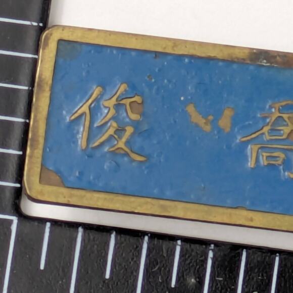 Vintage Japanese Technical Institute Name Badge Blue Enamel Metal 2" Dual Clutch - Picture 2 of 5